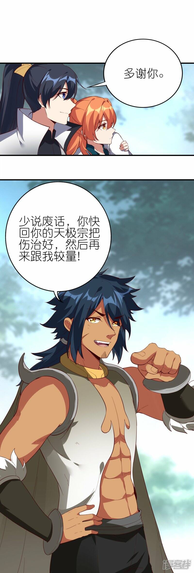 第75话 打败田盈盈30