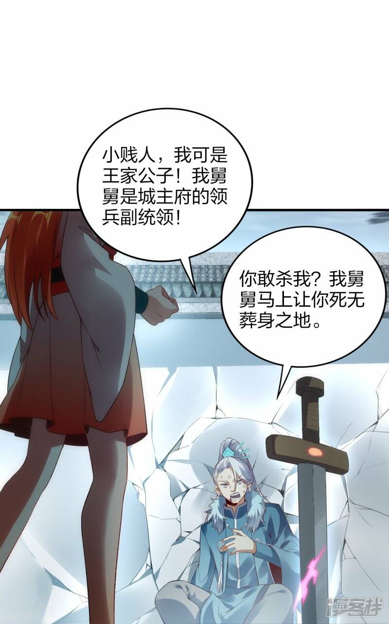 第52话 雪儿的逆鳞10