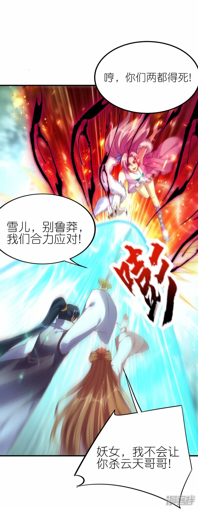 第73话 林云天身中淫毒5