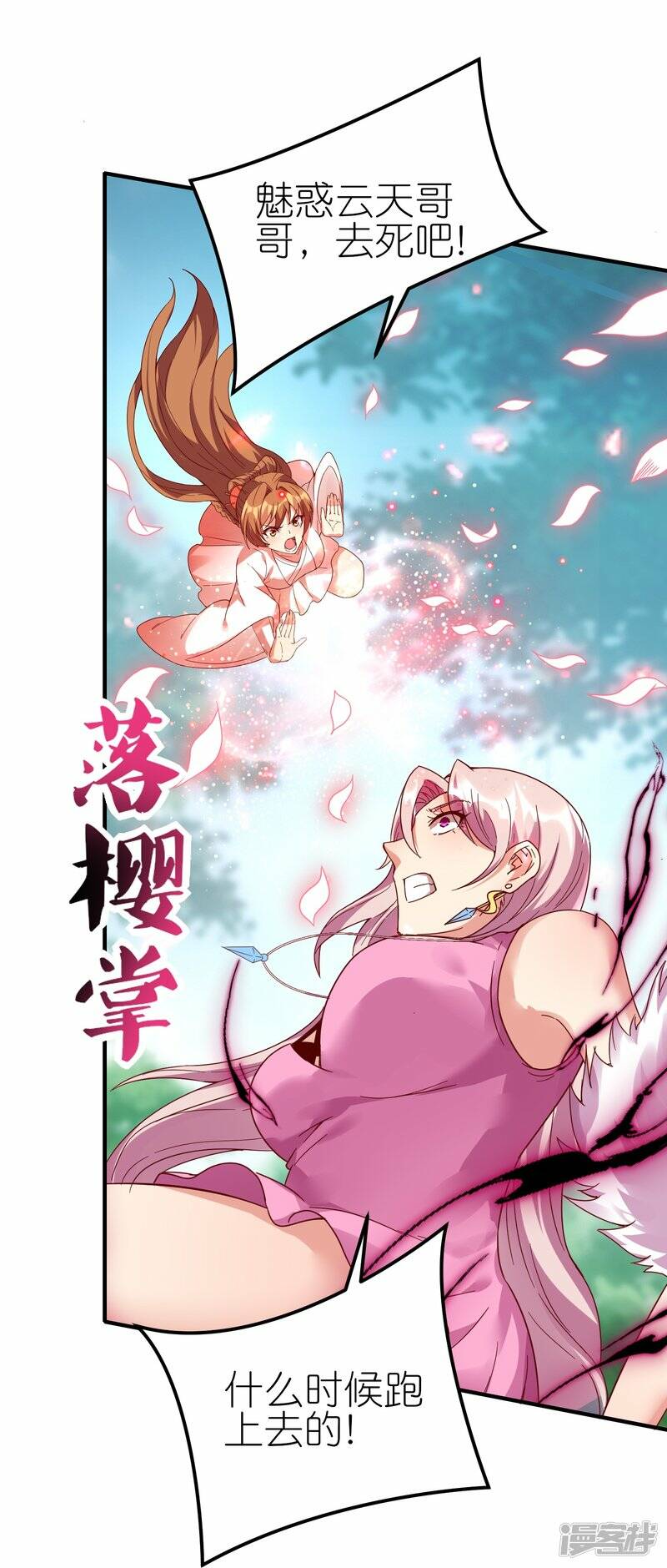 第73话 林云天身中淫毒20