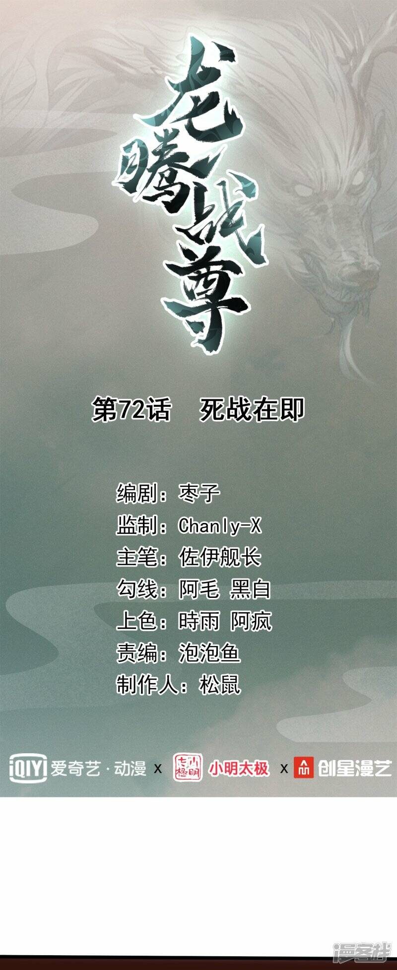 第72话 死战在即0