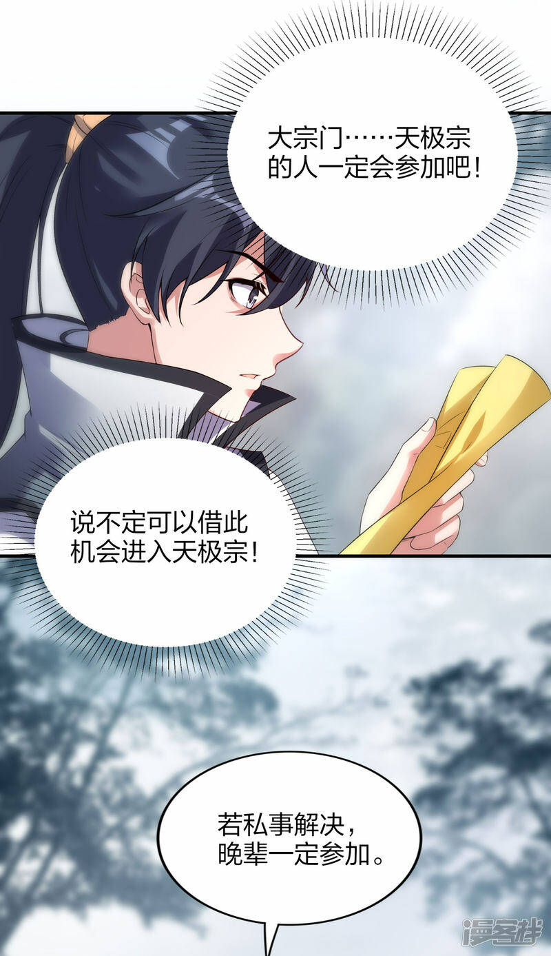 第43话 妙取百年灵果31