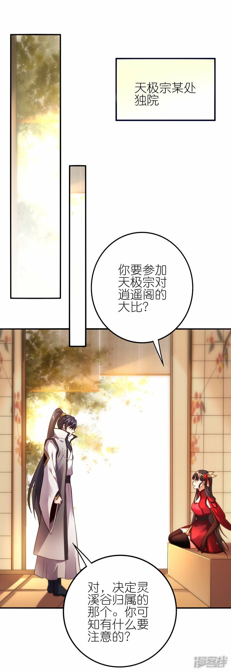 第56话 灵溪谷出事了9