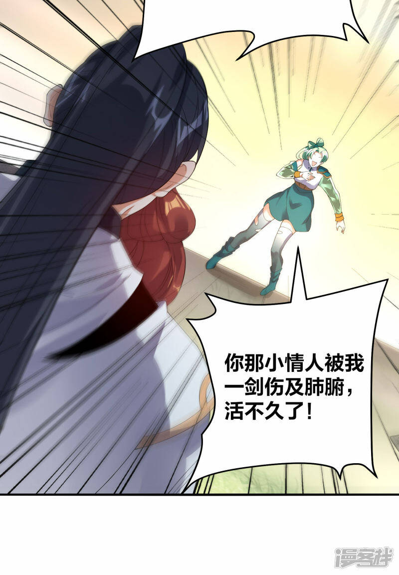 第38话 雪儿重伤护夫21
