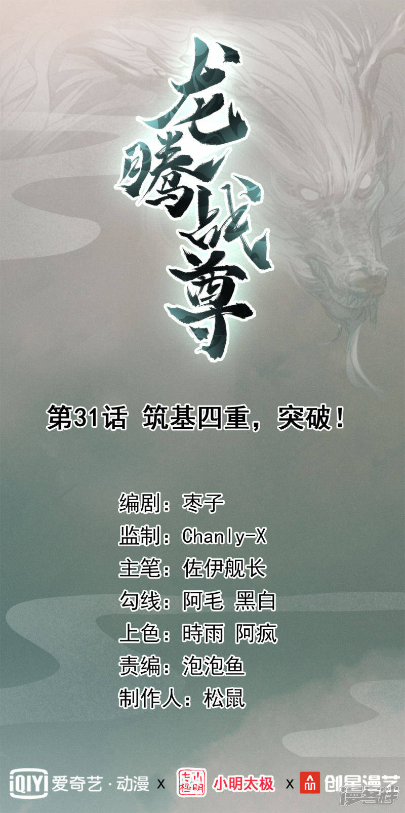 第31话 筑基四重，突破！0