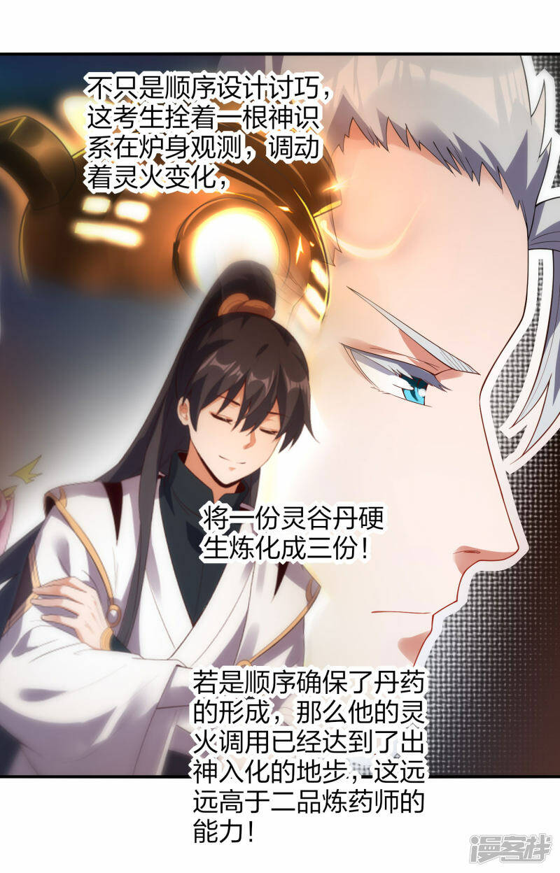第40话 二级炼药师33