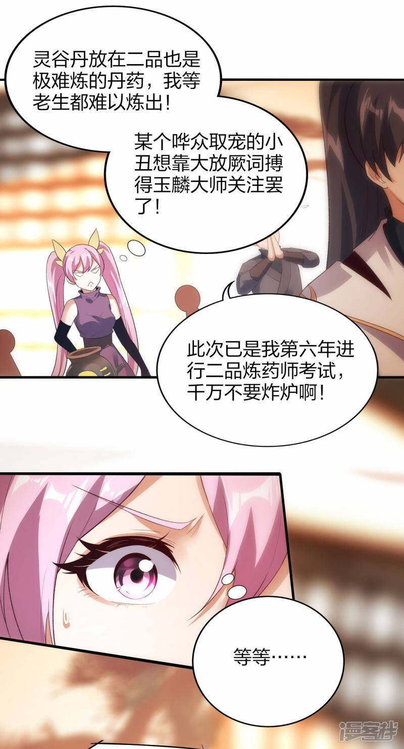 第40话 二级炼药师21