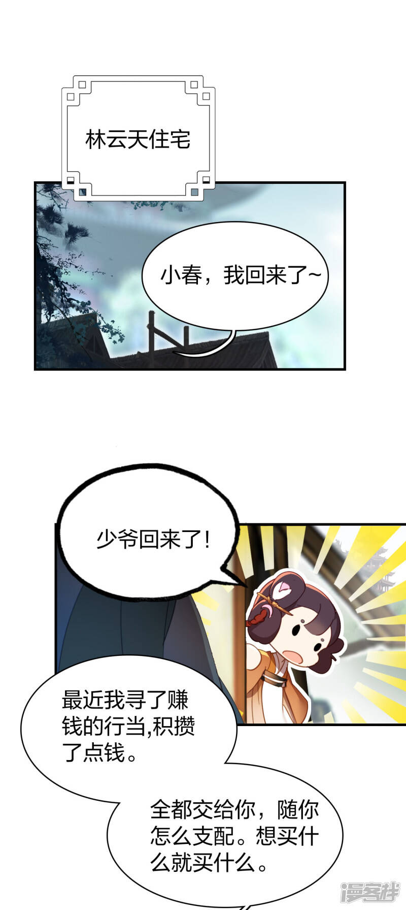 第4话 小试牛刀18