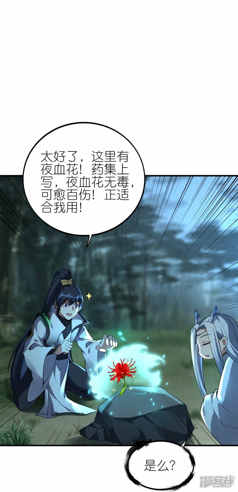 第81话 林云天尝百草2