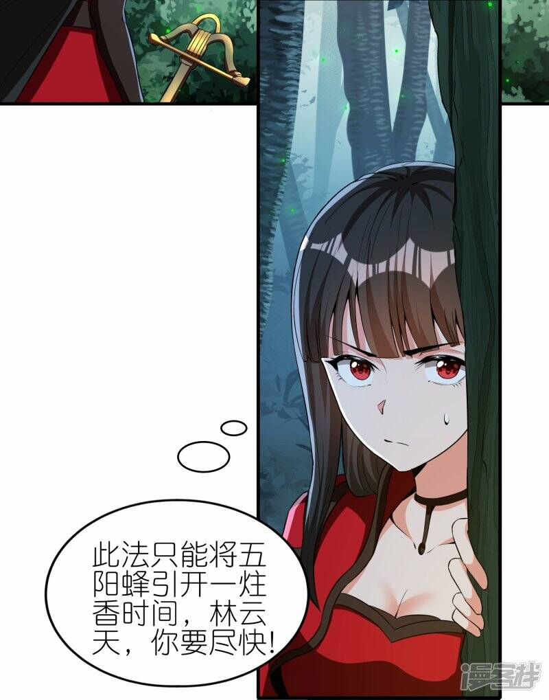 第84话 取蜂王刺16