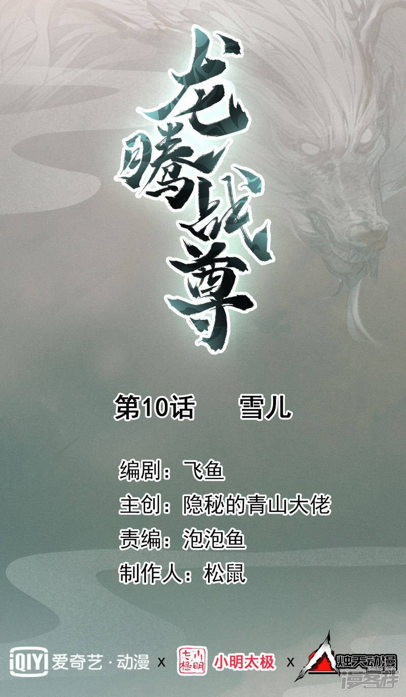 第10话 雪儿0