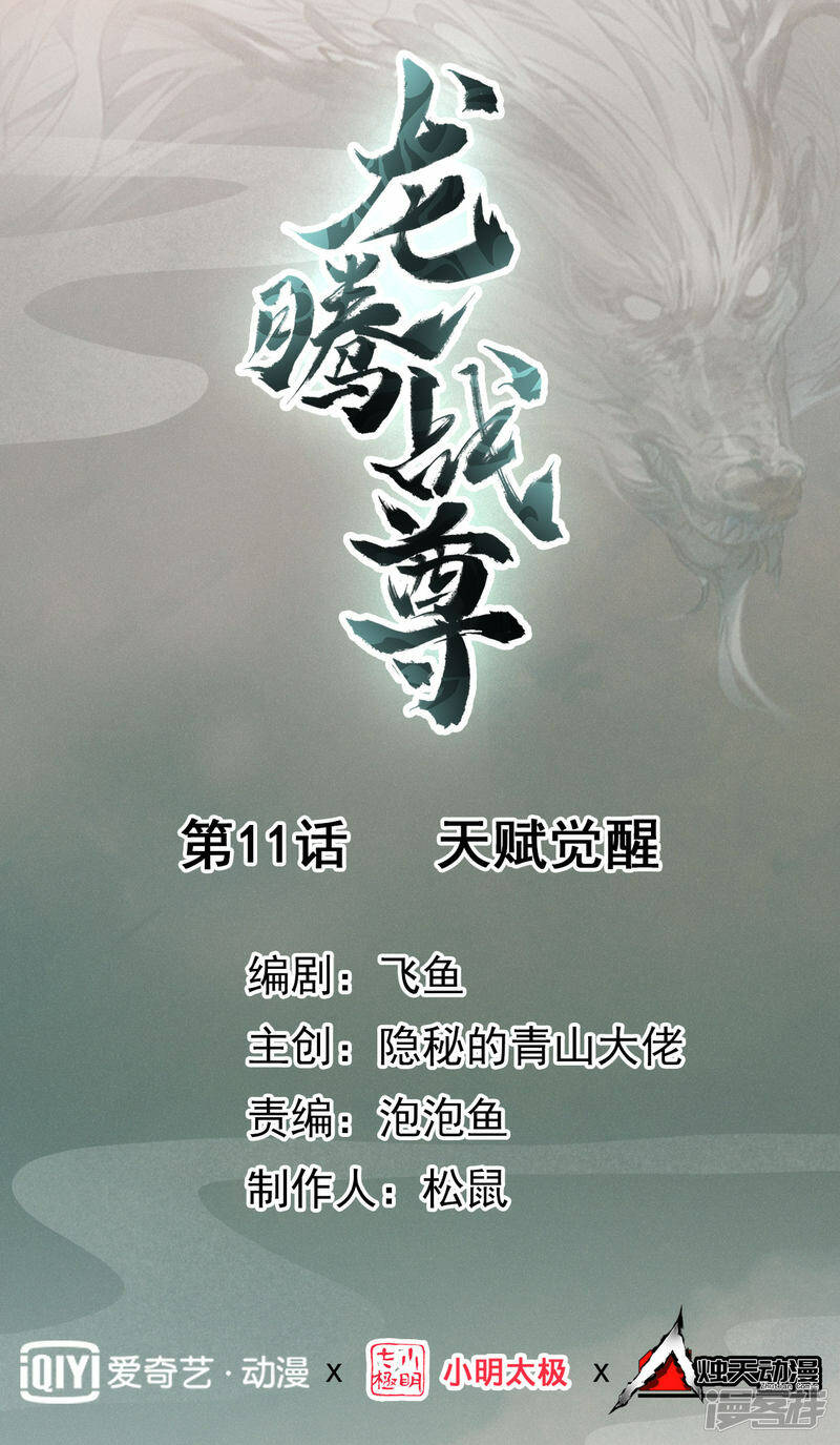 第11话 天赋觉醒0
