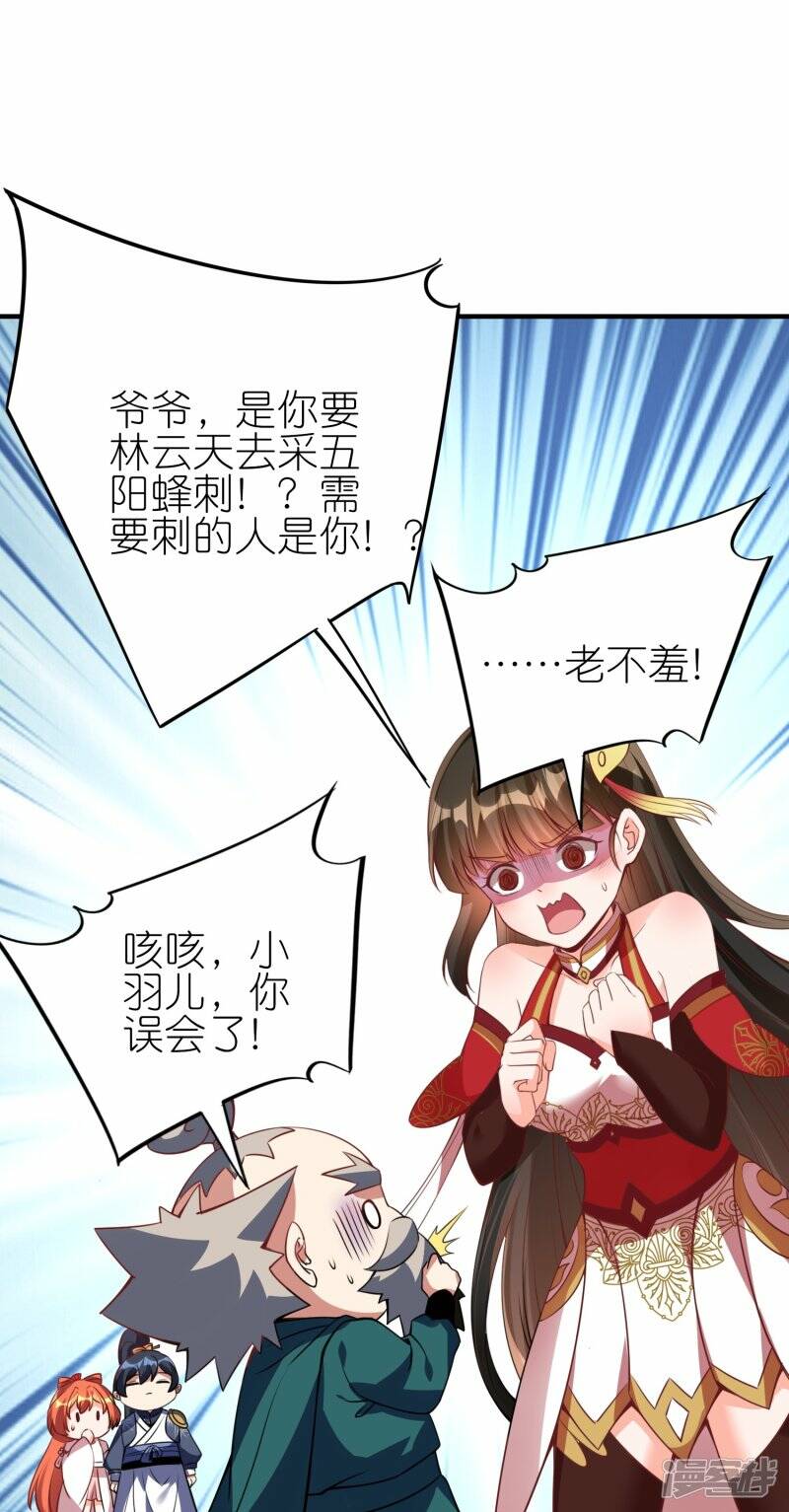 第88话 回到天极宗22