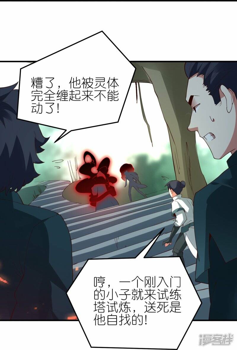 第57话 试炼塔再开26