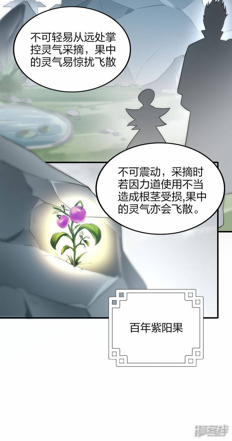 第43话 妙取百年灵果11