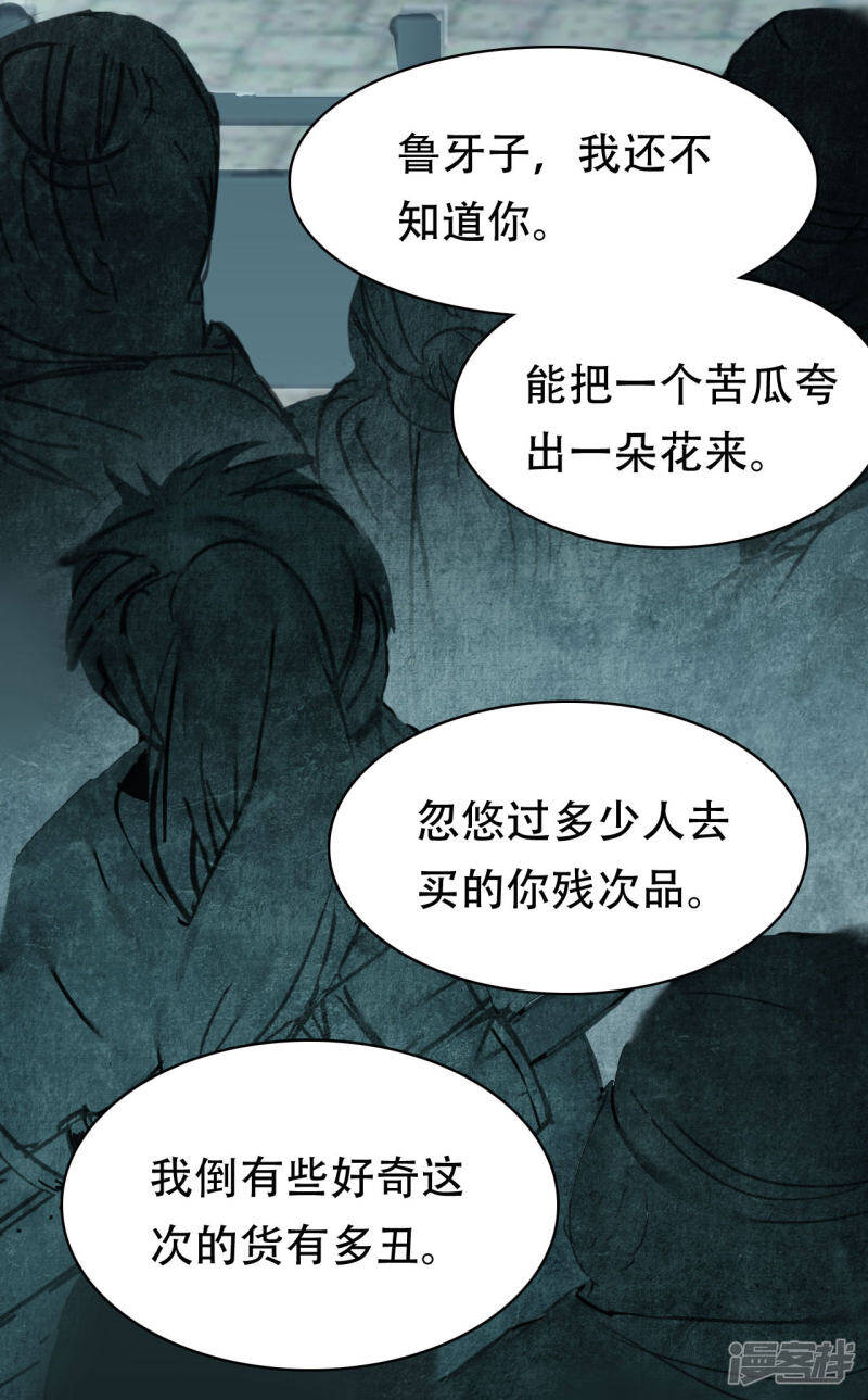 第8话 萧家眼线28