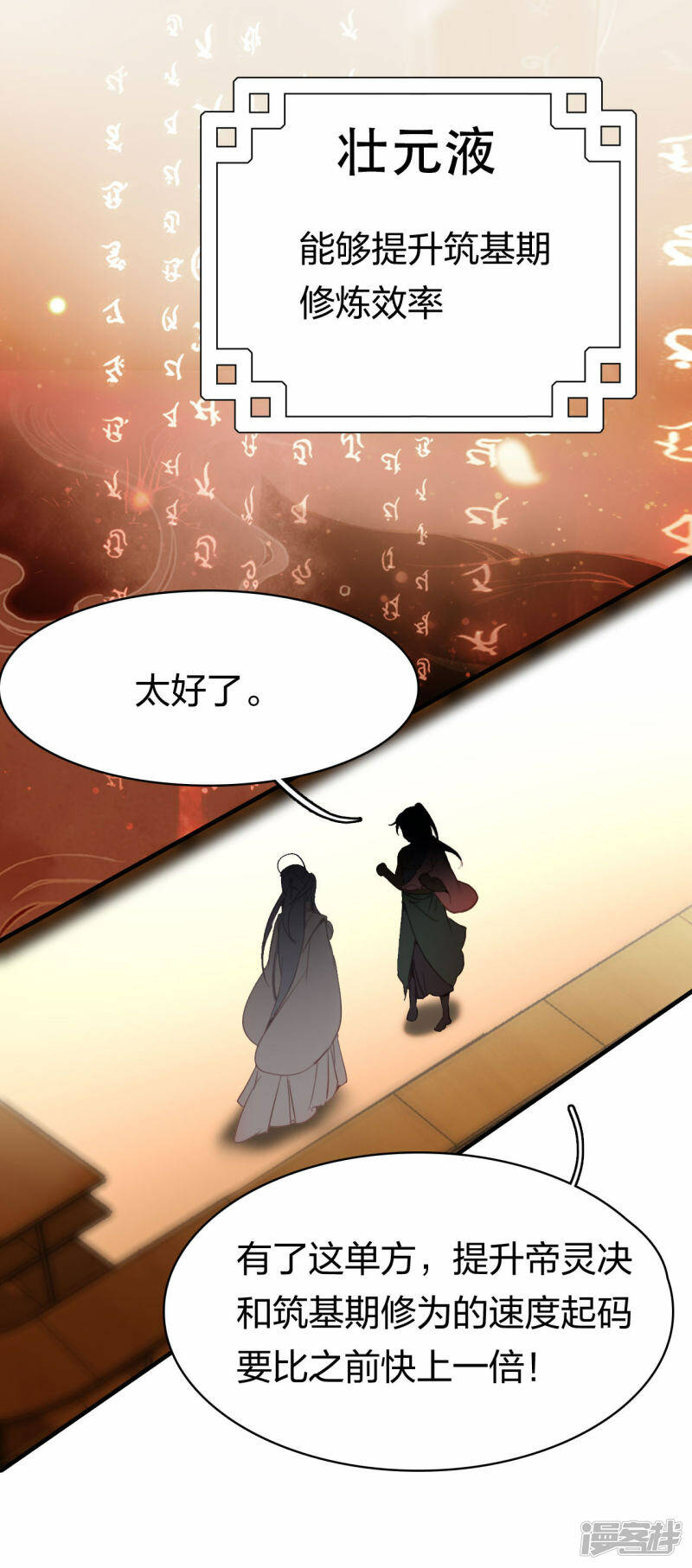 第21话 再战山寨21