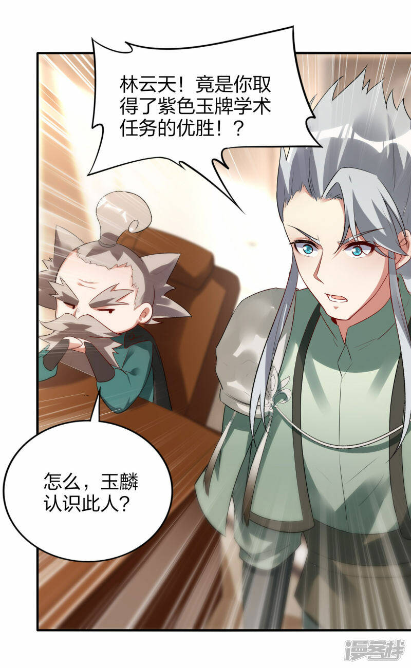 第43话 妙取百年灵果3