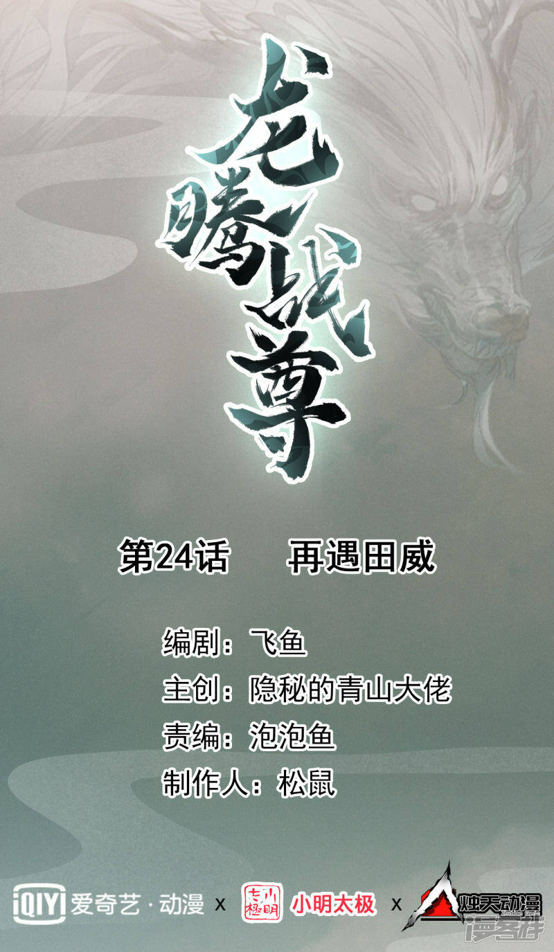 第24话 再遇田威0