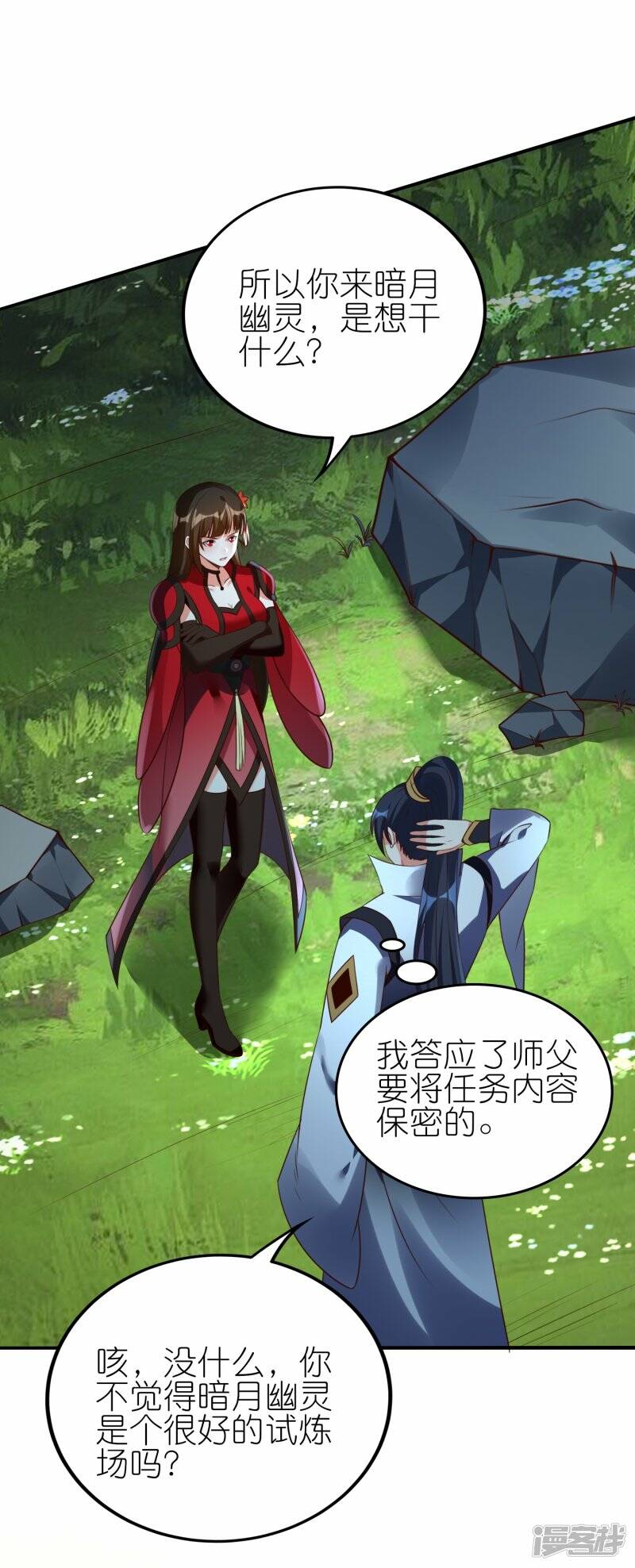第82话 暗月幽灵共处1