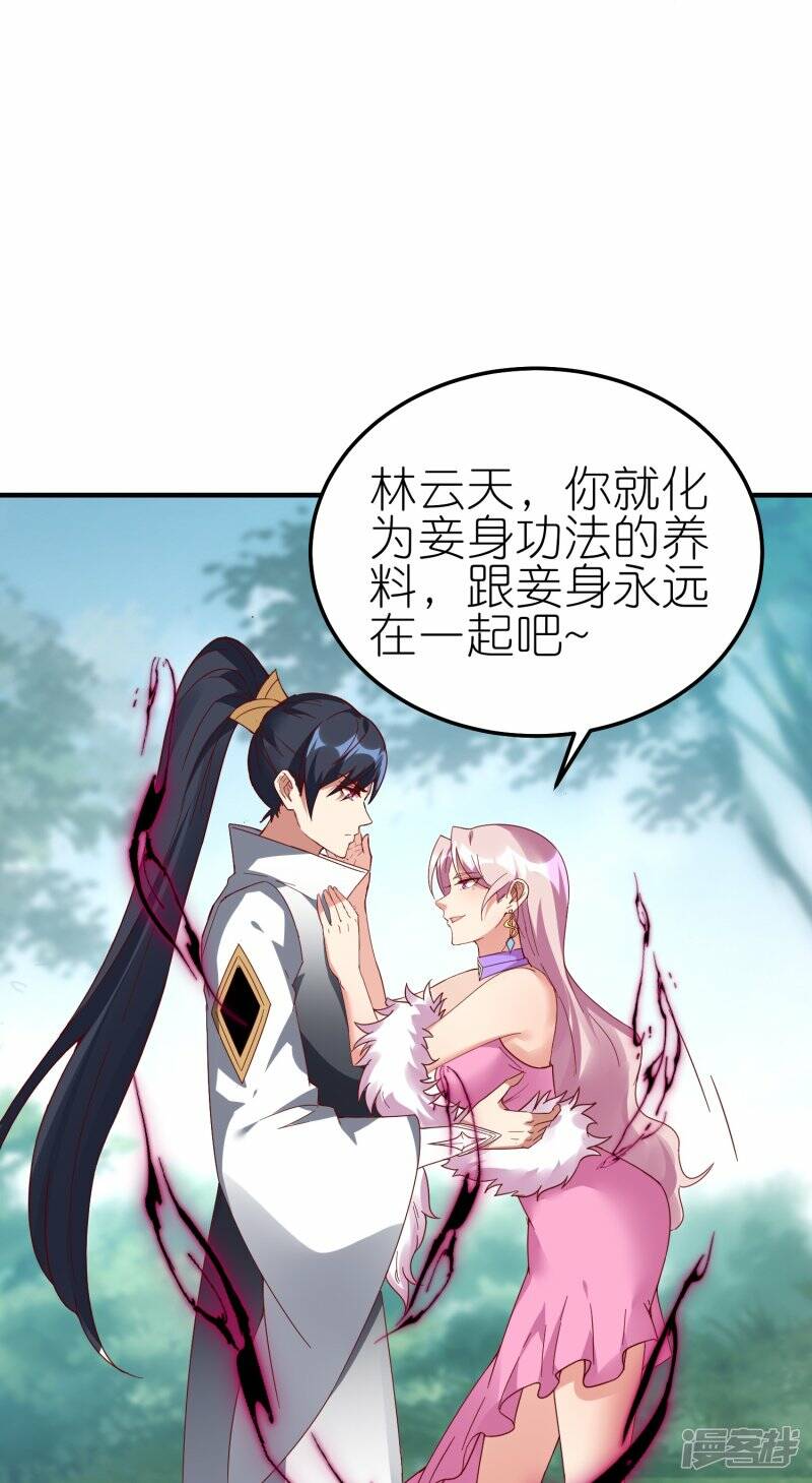 第73话 林云天身中淫毒16