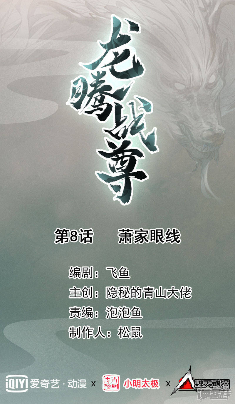 第8话 萧家眼线0