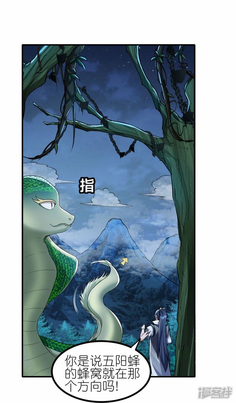 第84话 取蜂王刺3