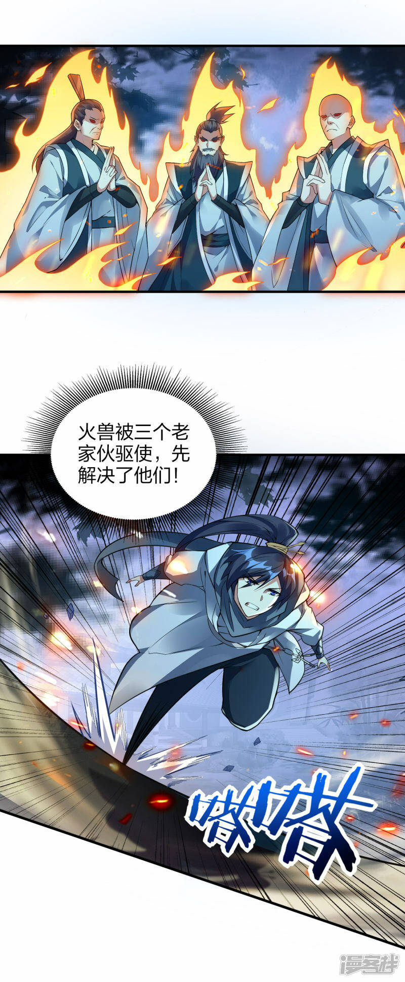 第29话 火兽2