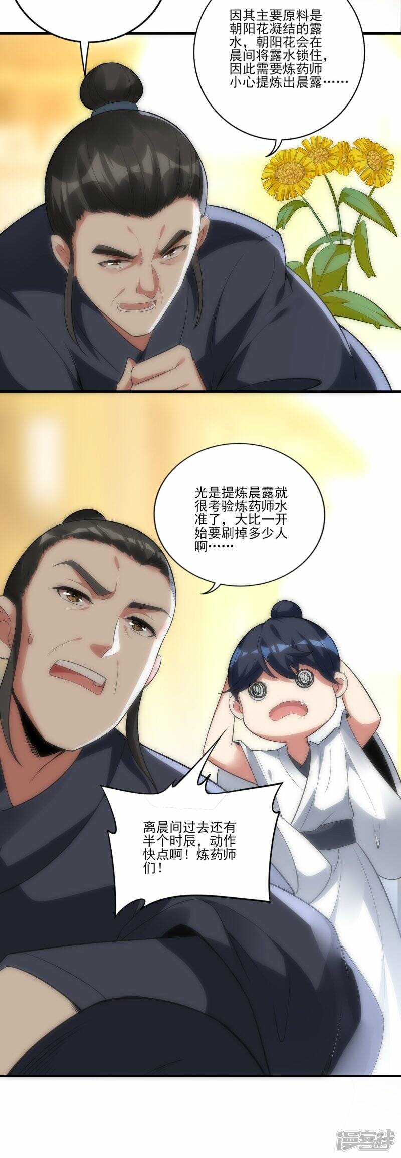 第48话 炼药师大比开始11