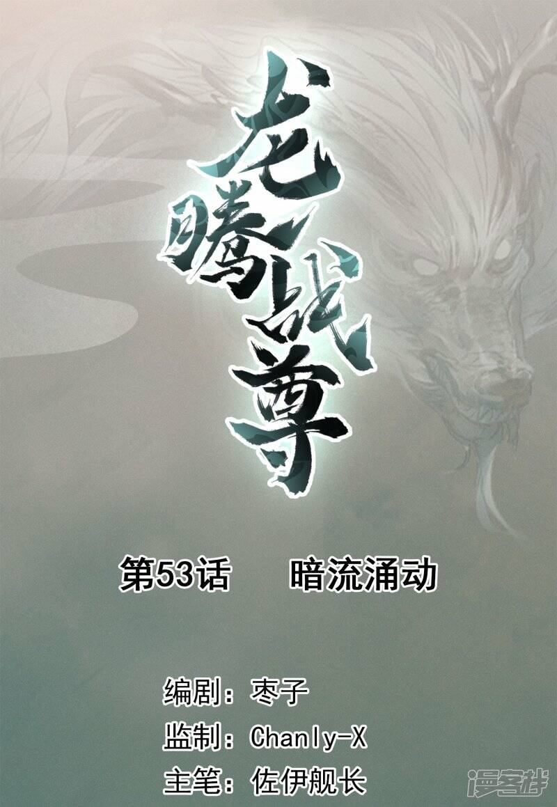 第53话 暗流涌动0