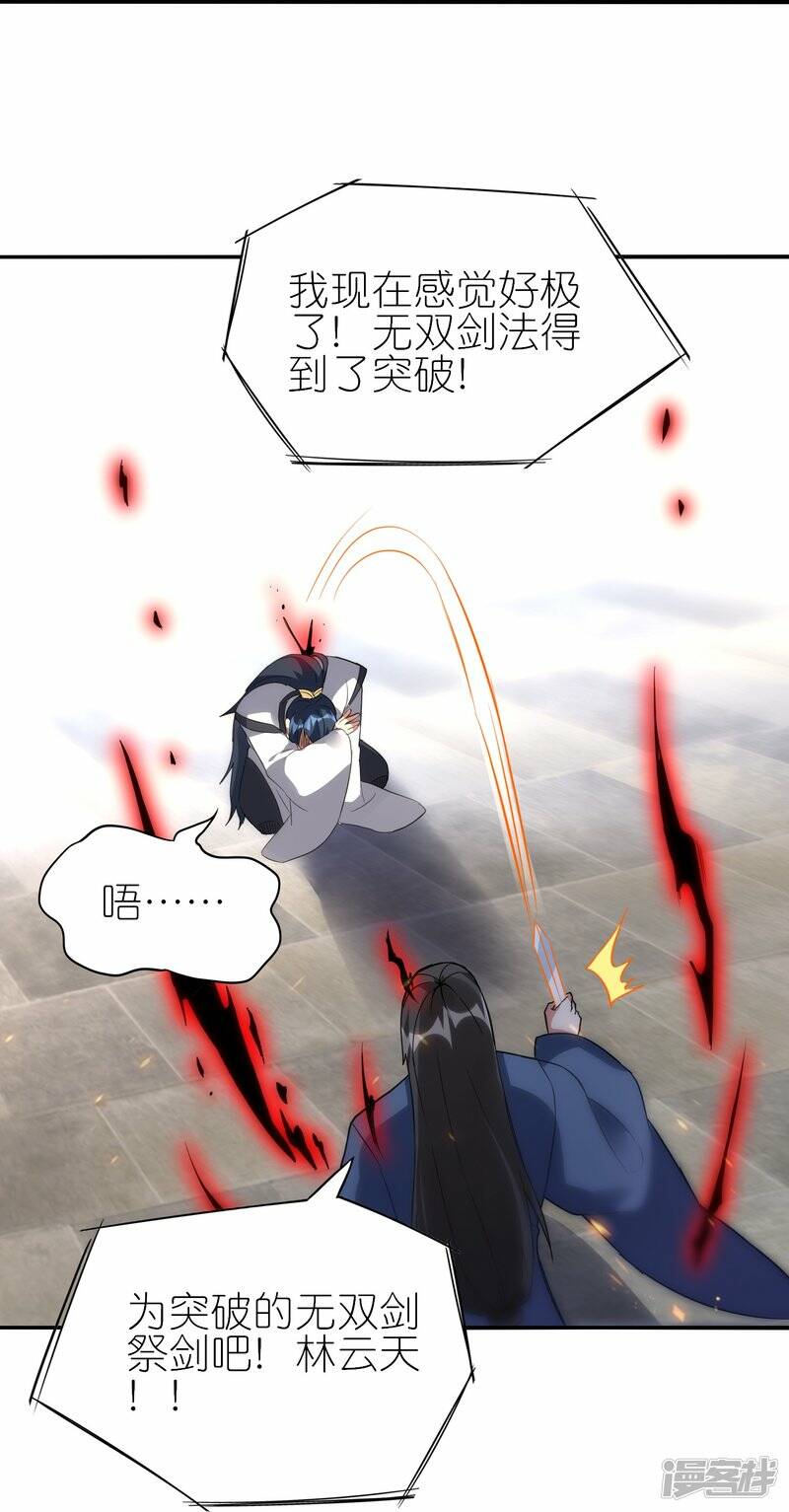 第63话 林云天VS赵无双31