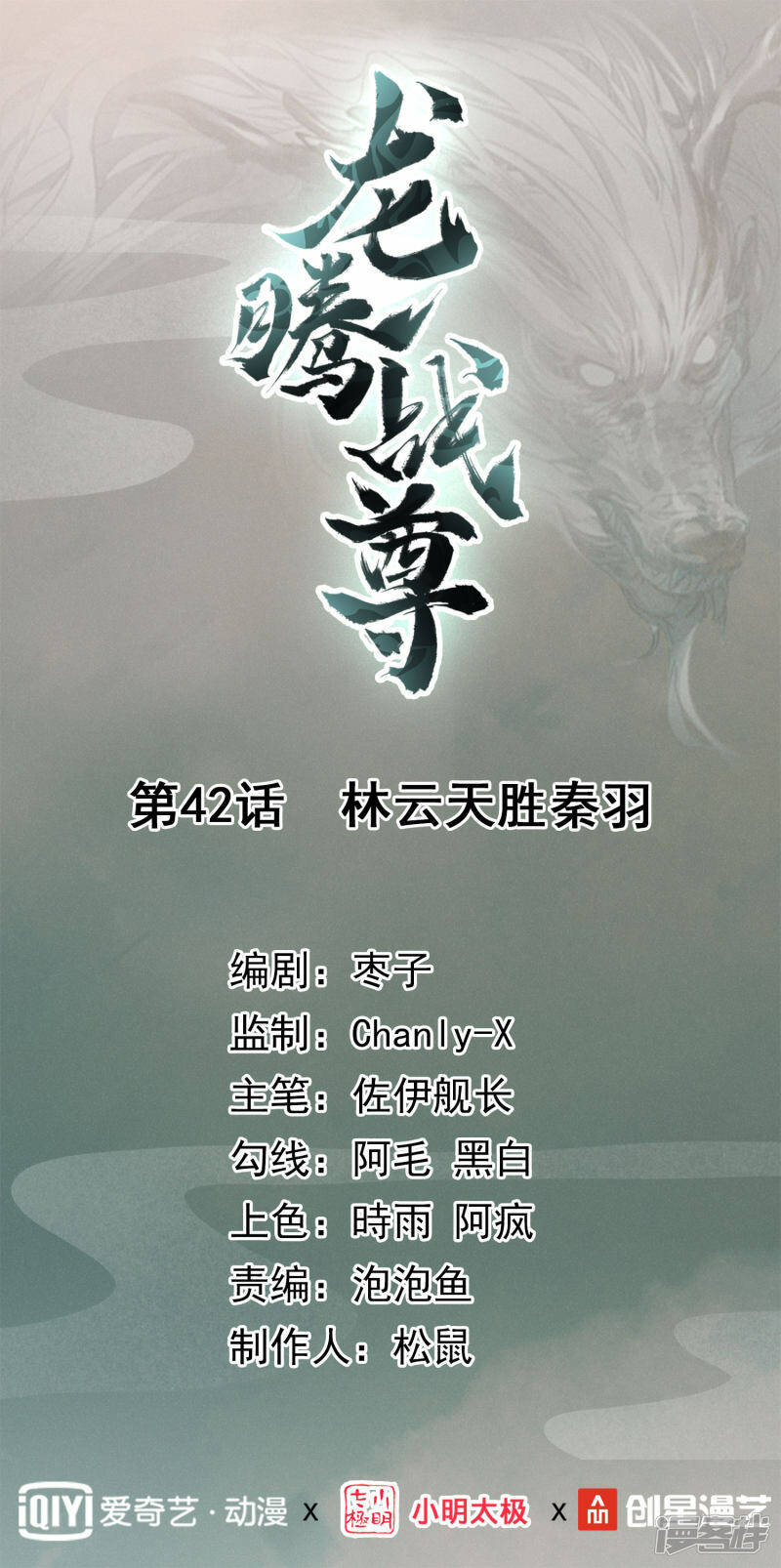第42话 林云天胜秦羽0