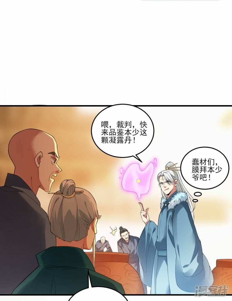 第48话 炼药师大比开始26