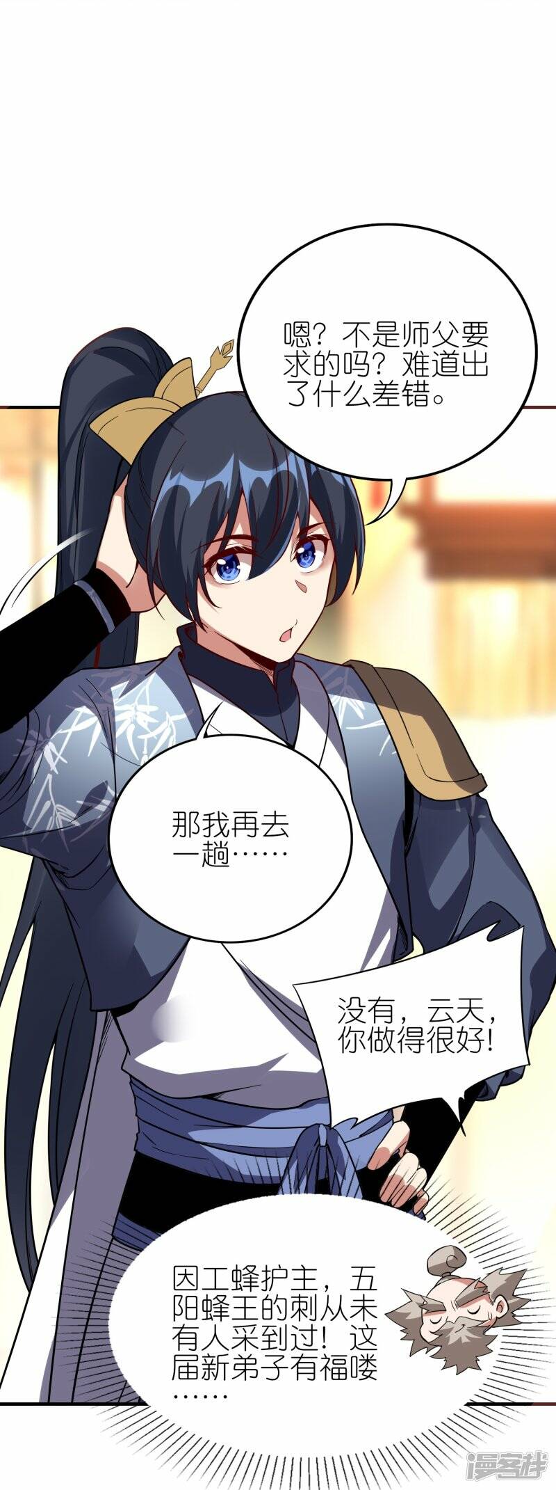 第88话 回到天极宗28