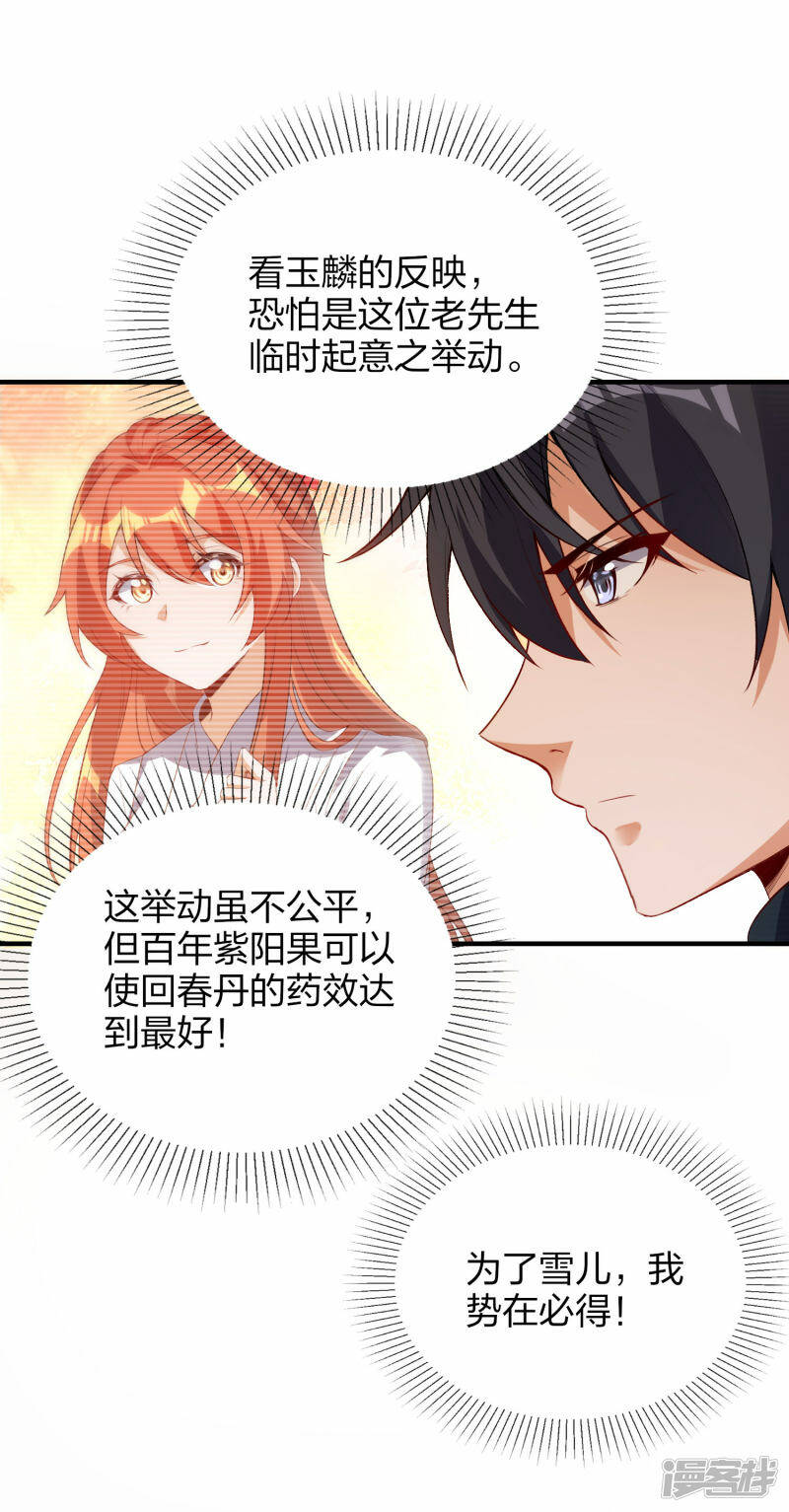 第43话 妙取百年灵果9