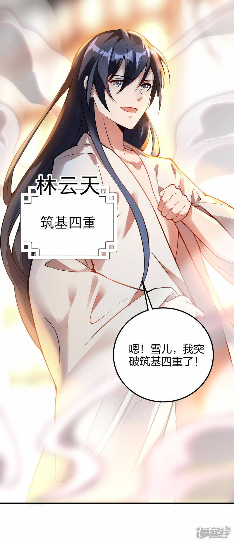 第31话 筑基四重，突破！26