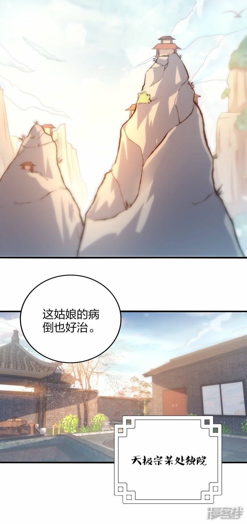第54话 宝贵草药1