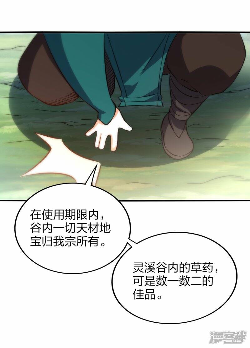 第54话 宝贵草药7