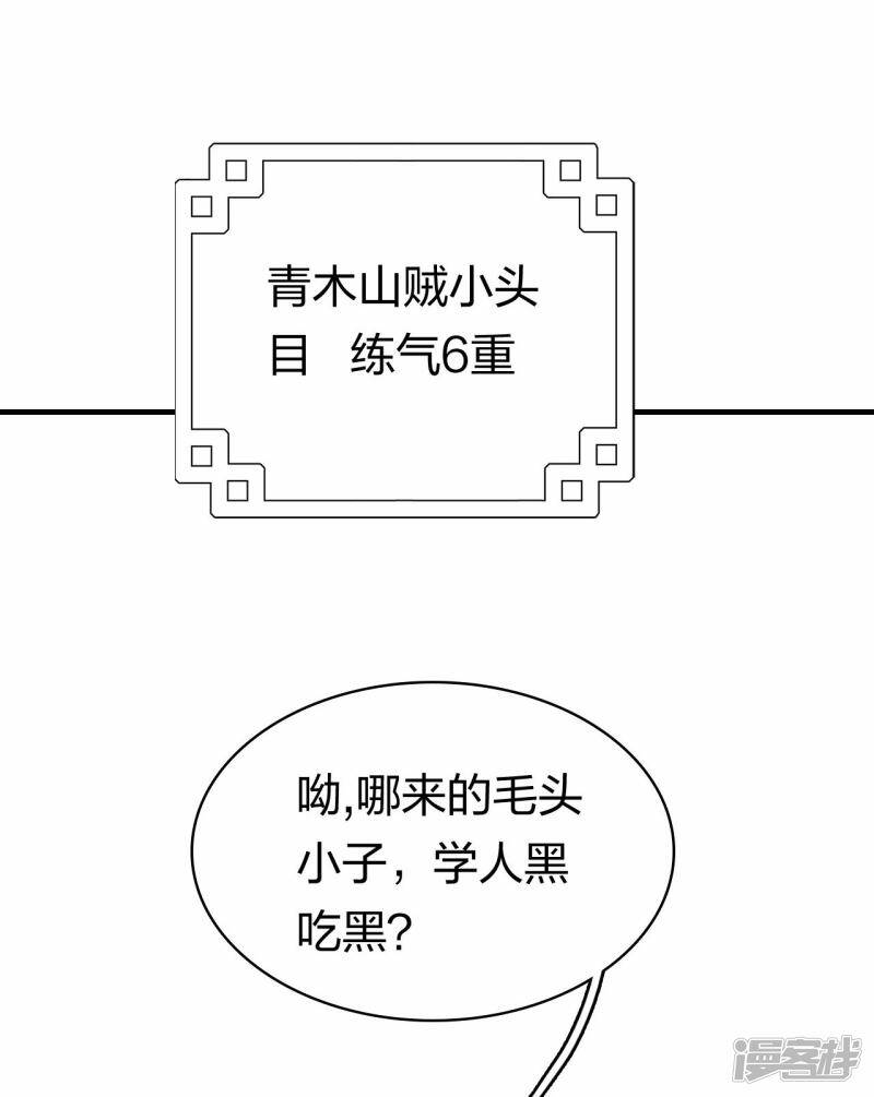 第17话 劫山贼6