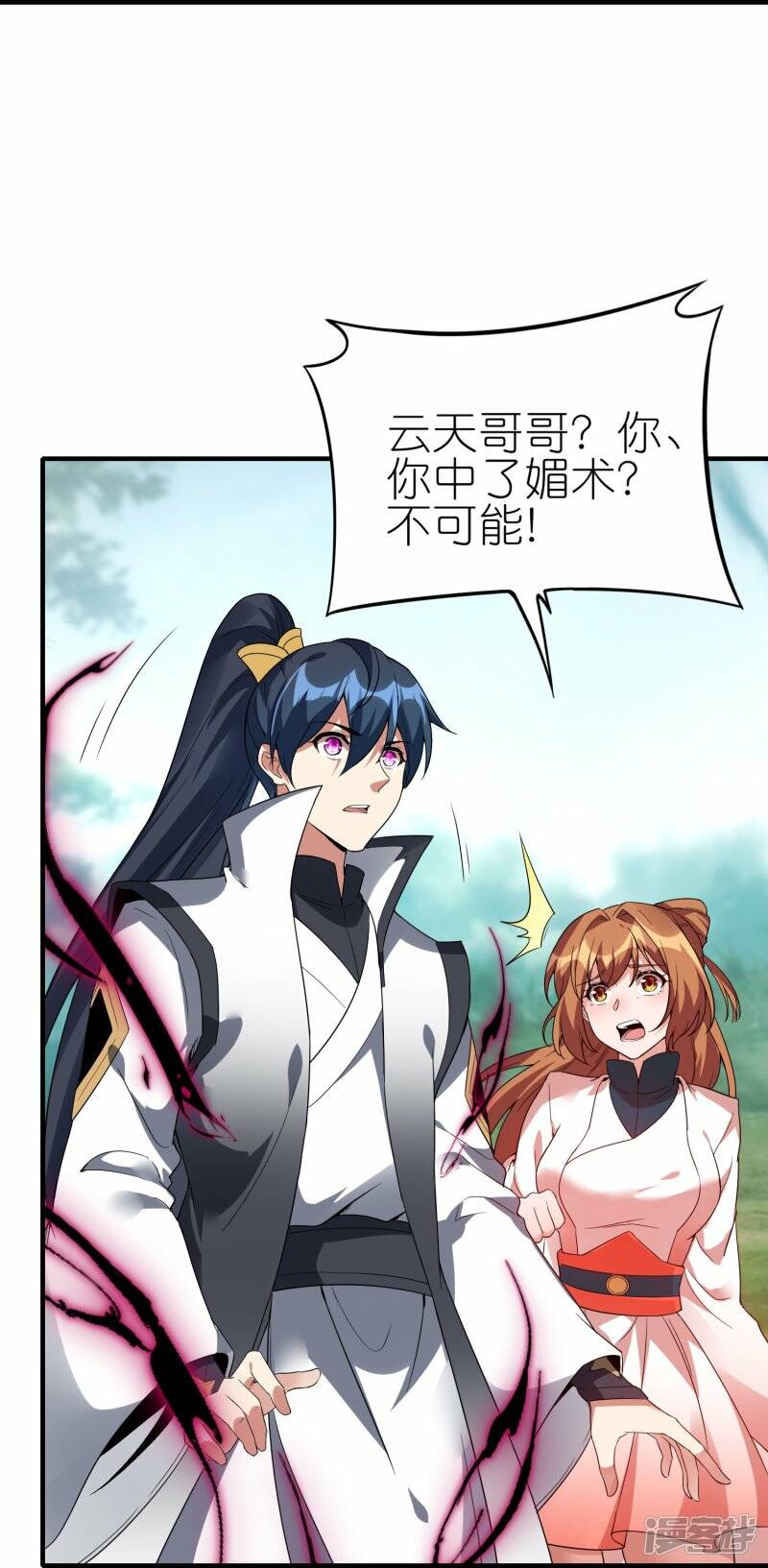 第73话 林云天身中淫毒13