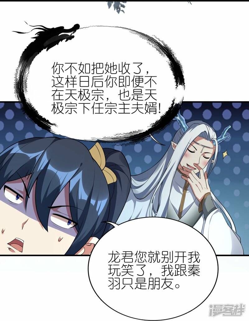 第78话 天极宗同门情31