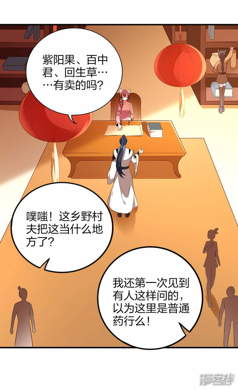 第40话 二级炼药师2