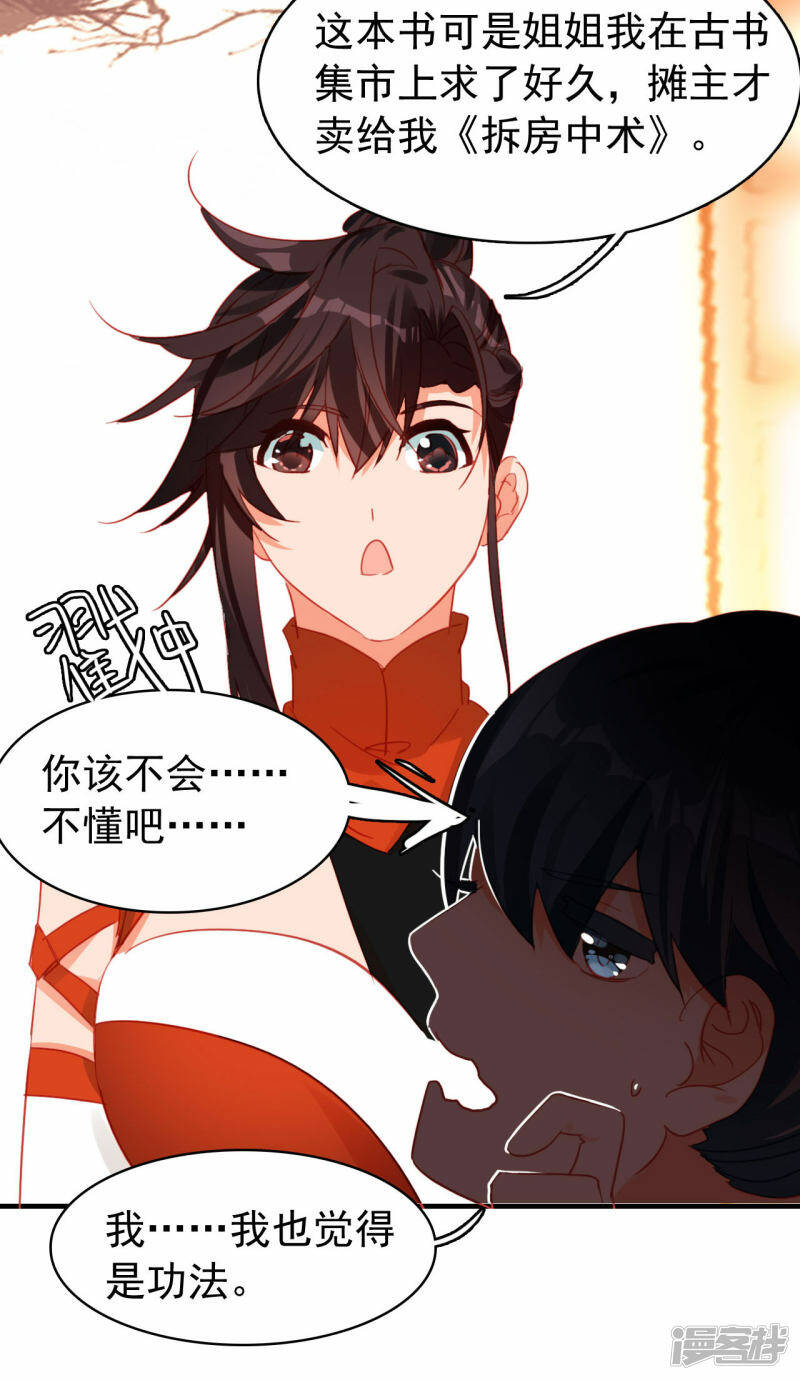 第11话 天赋觉醒19