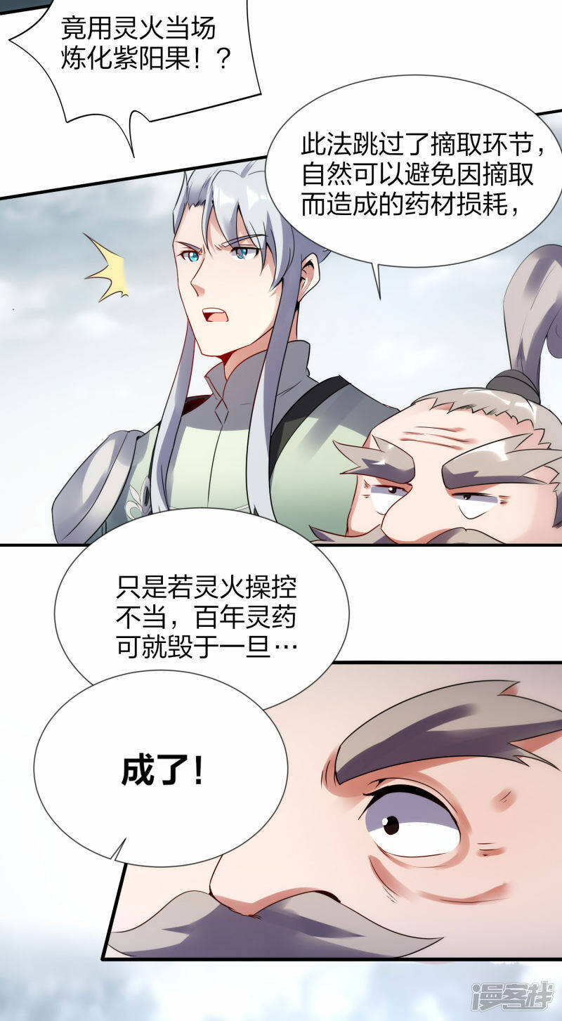 第43话 妙取百年灵果21