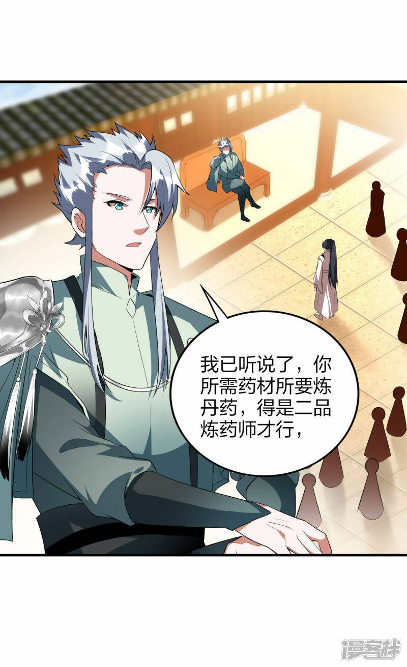 第40话 二级炼药师12