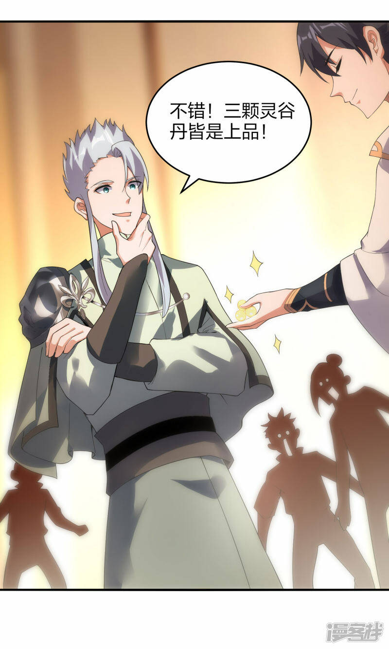 第40话 二级炼药师28