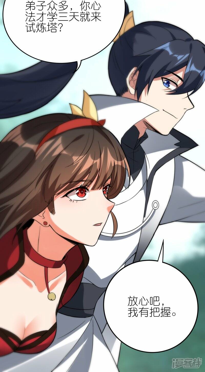 第57话 试炼塔再开22
