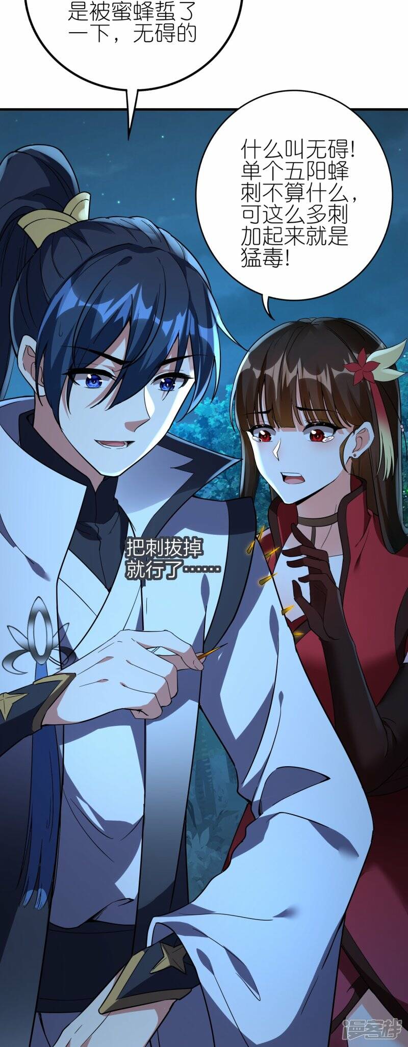 第85话 救灵蛇9