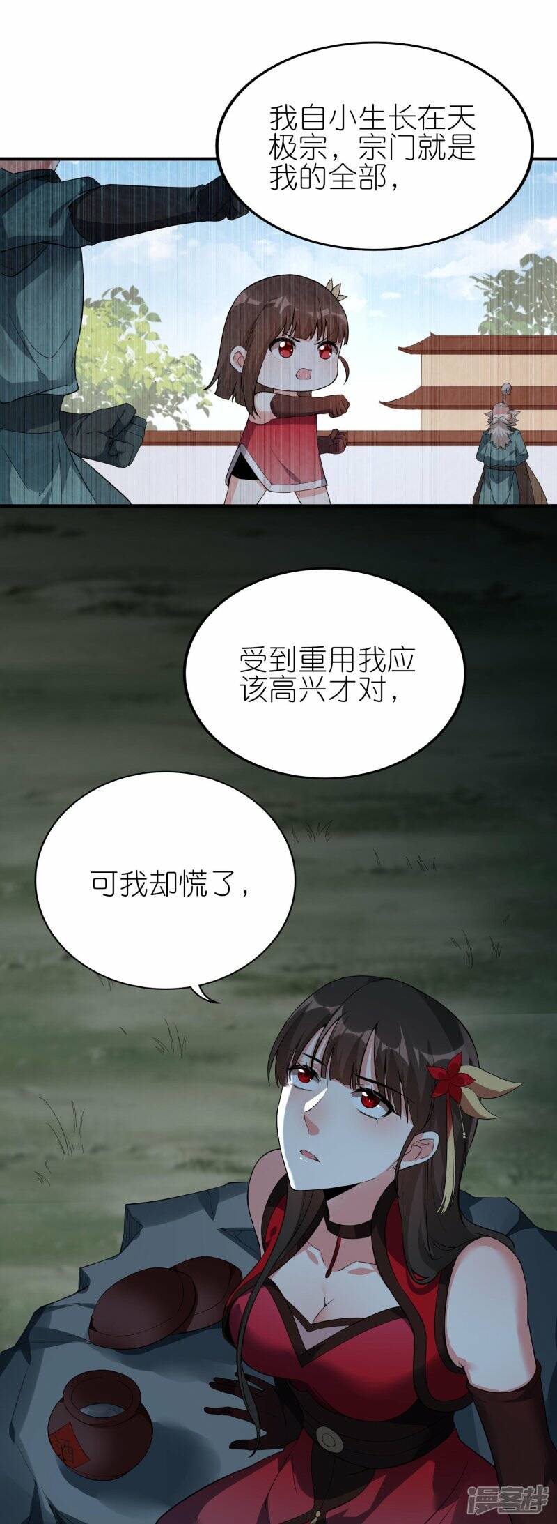 第78话 天极宗同门情24