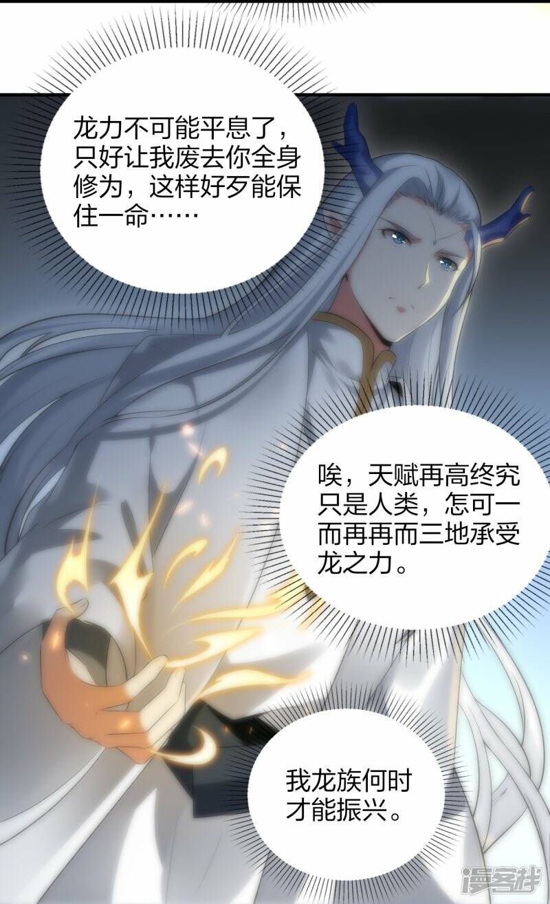 第47话 真龙变16